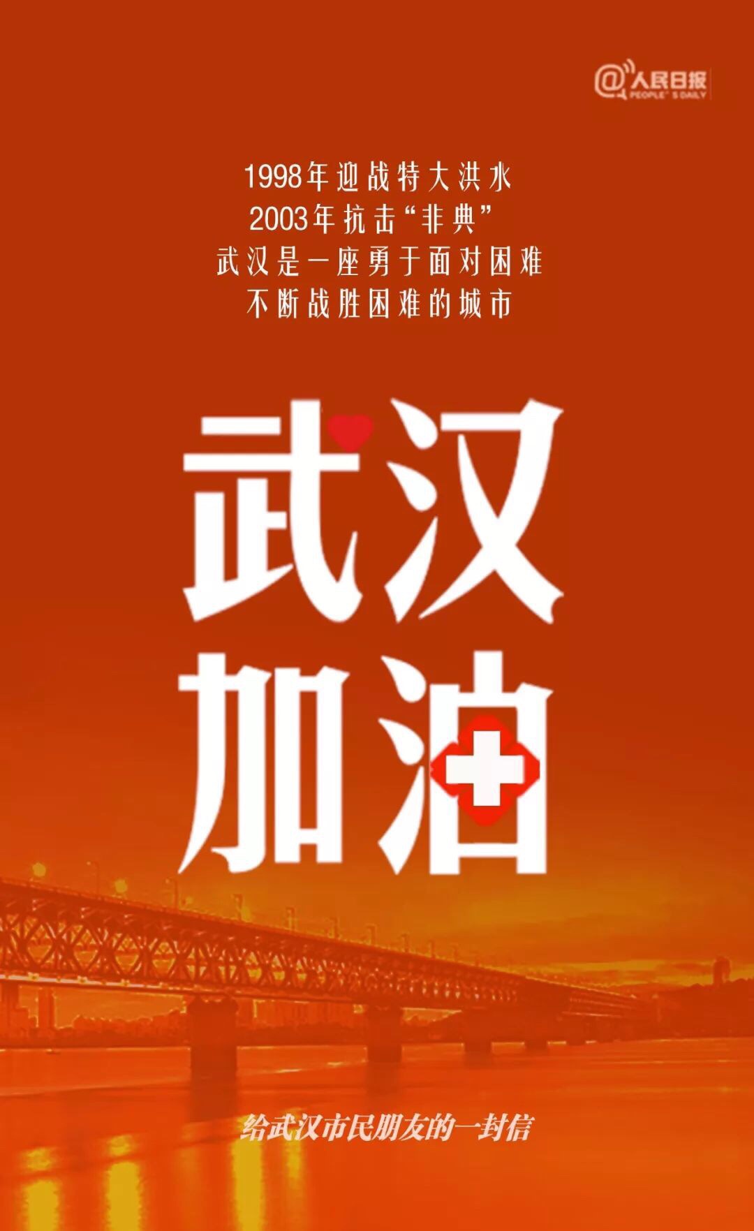 生命重于泰山！疫情就是命令！防控就是責(zé)任！海吟新環(huán)境與您同在！武漢加油！中國加油！